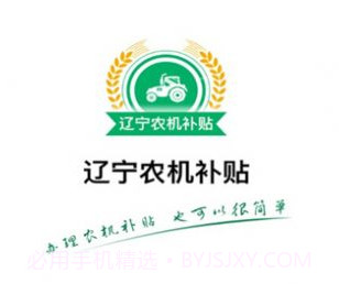 辽宁农机补贴v1.0.16截图