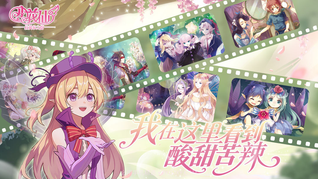 小花仙:拉贝尔之约移植版1.0.0截图