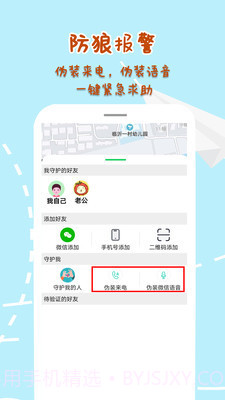 手机定位寻他v1.71截图