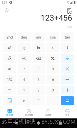 桔子计算器免费正版v5.7.8截图