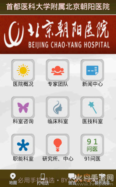 北京朝阳医院挂号平台官网1.20截图