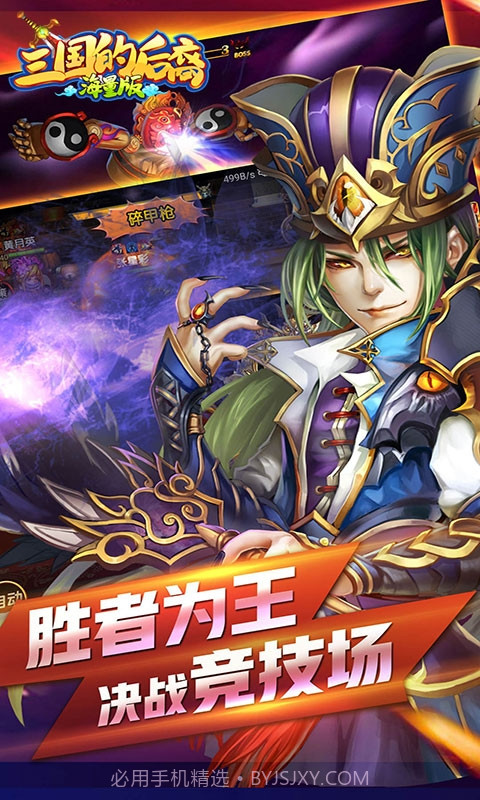 三国后裔变态版v1.0.14截图