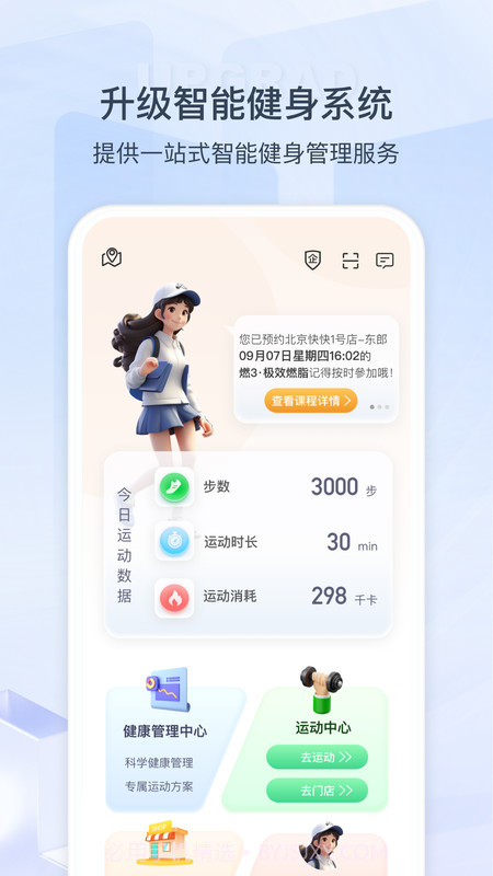 来康运动v1.5.0.18截图
