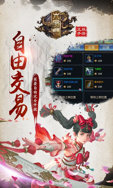 六扇门1.9.14截图