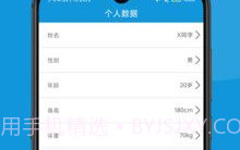 可匠跑步习惯V9.20截图