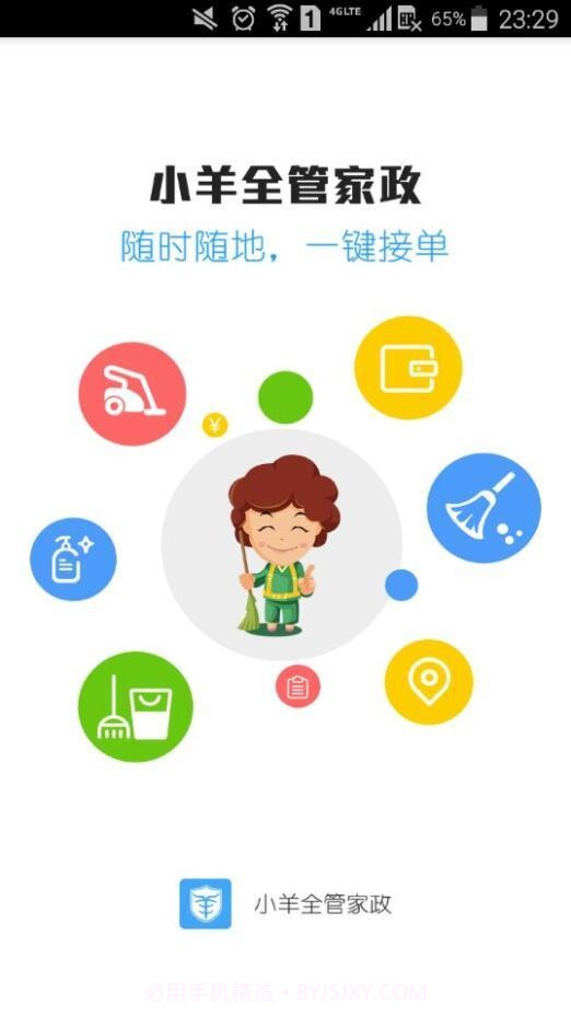 来师傅v1.78截图