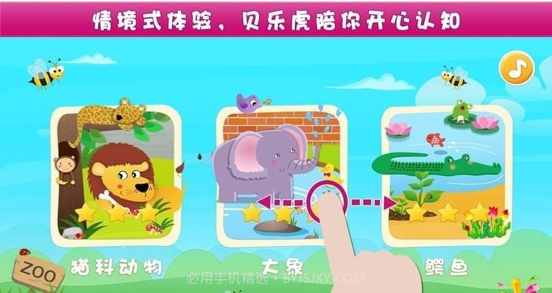 儿童认知游戏v1.19截图