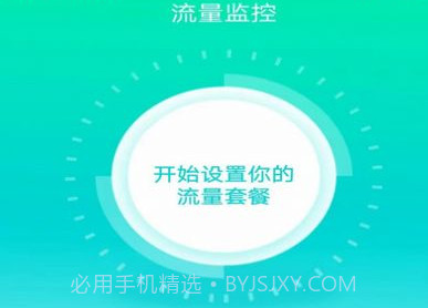 金龙流量盒子v3.9.5.19截图