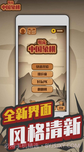 联众中国象棋v1.0.31截图