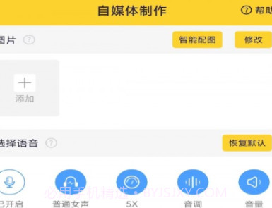 香菇AI剪辑师v1.1.22截图