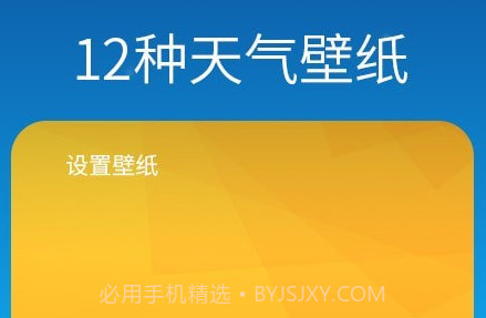 海豚天气壁纸v1.25截图