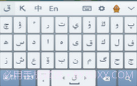 哈萨克语输入法 Kazakhsha Kirgizwshi官方版v2.5.18截图