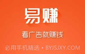 易赚钱v1.8.20截图