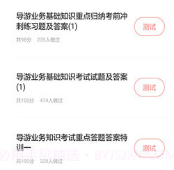 导游证考试通v3.5.22截图