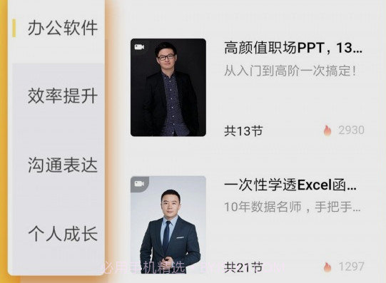 沃学习v5.4.21截图