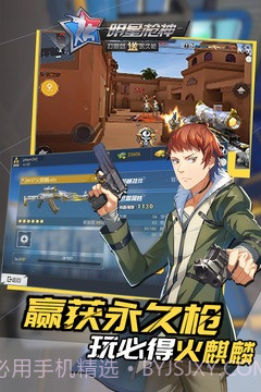 明星枪神手机版1.8截图