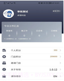 车软v1.0.24截图