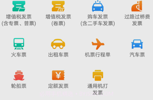发票查询v1.0.22截图
