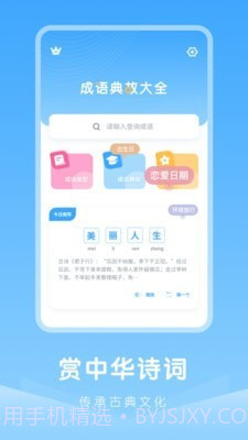 中小学古诗集v1.0.22截图