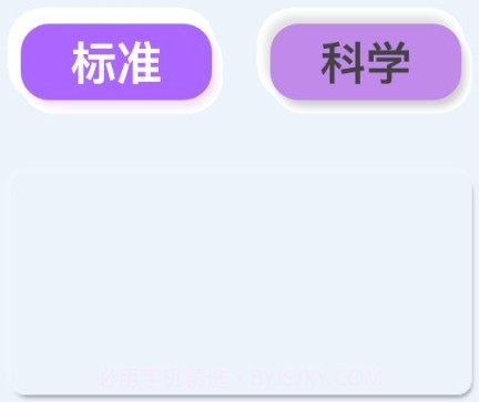 科学换算计算器v1.5.23截图