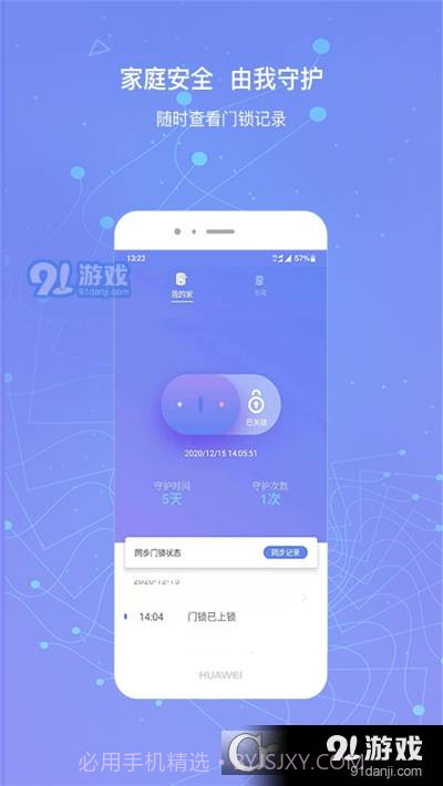 小凯智能生活(智能锁)1.2.22截图