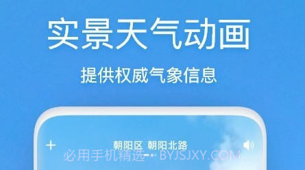 天气快报v2.1.25截图
