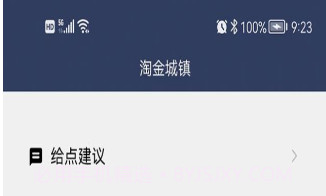 陶金城镇v1.2.19截图