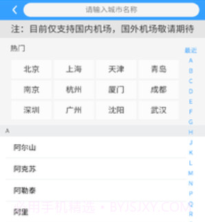 旅行航班查询v1.0.25截图