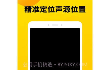 噪声分贝计v1.0.24截图