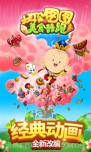 大耳朵图图美食酷跑v1.22截图