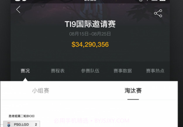 VP电竞v4.5.27截图