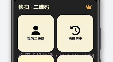 快扫二维码v1.23.22截图