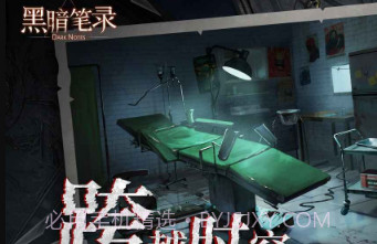 黑暗笔录v1.0.19截图