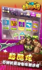 三国跑酷天团1.20截图