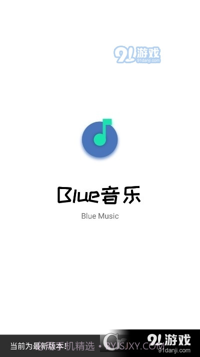 Blue音乐1.18截图