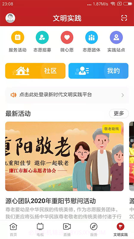 红橙廉江无会员v1.6.2截图