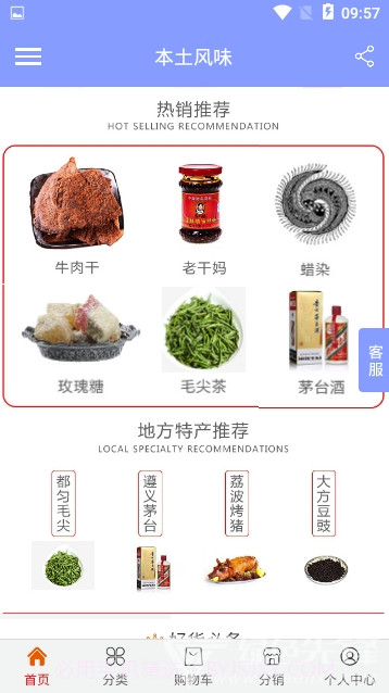 本土风味商城V1.0.1 V1.0.20截图