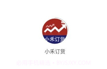 小禾订货v1.0.20截图