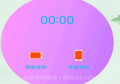 开黑录屏v4.26截图