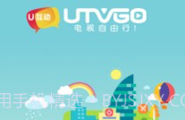 UTVGOV4.0.21截图