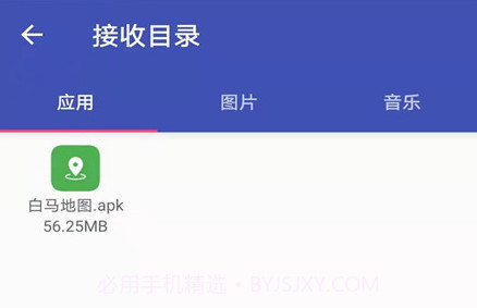 闪传数据迁移v1.25截图