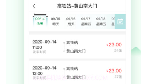 黄山全域交通v1.0.24截图