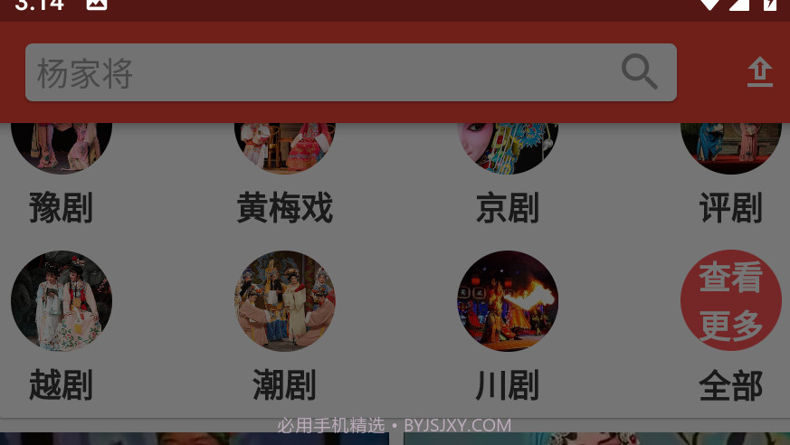 戏曲荟萃v1.0.20截图