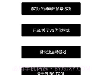 和平精英极限帧率修改器v1.4.22截图