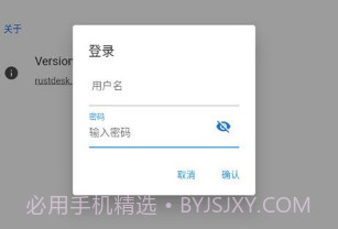 RustDeskv1.1.19截图