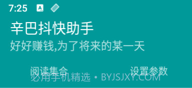 辛巴抖快助手v1.20截图