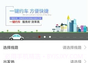 遵义好行v1.17截图