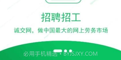 诚交网劳务平台v0.1.16截图