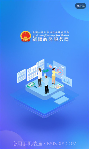 新疆政务服务平台v2.4.32.4.6截图