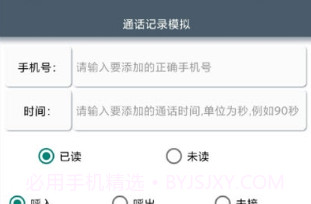 通话记录模拟(一键添加号码到通话记录)V1.19截图
